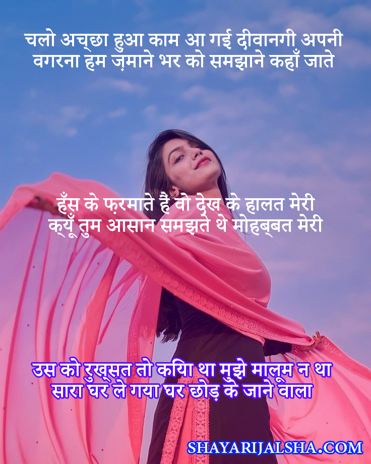 Love Shayari