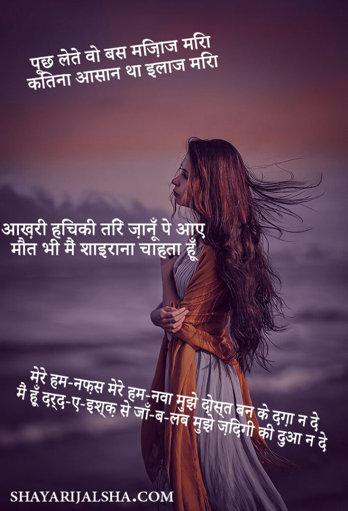 Love Shayari