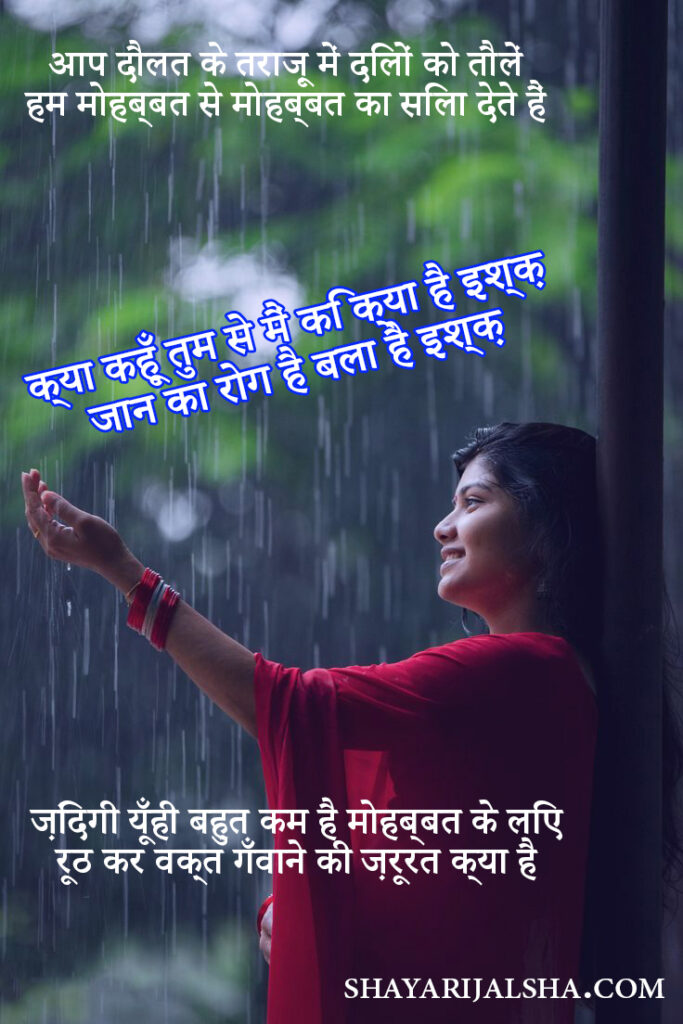 Love Shayari