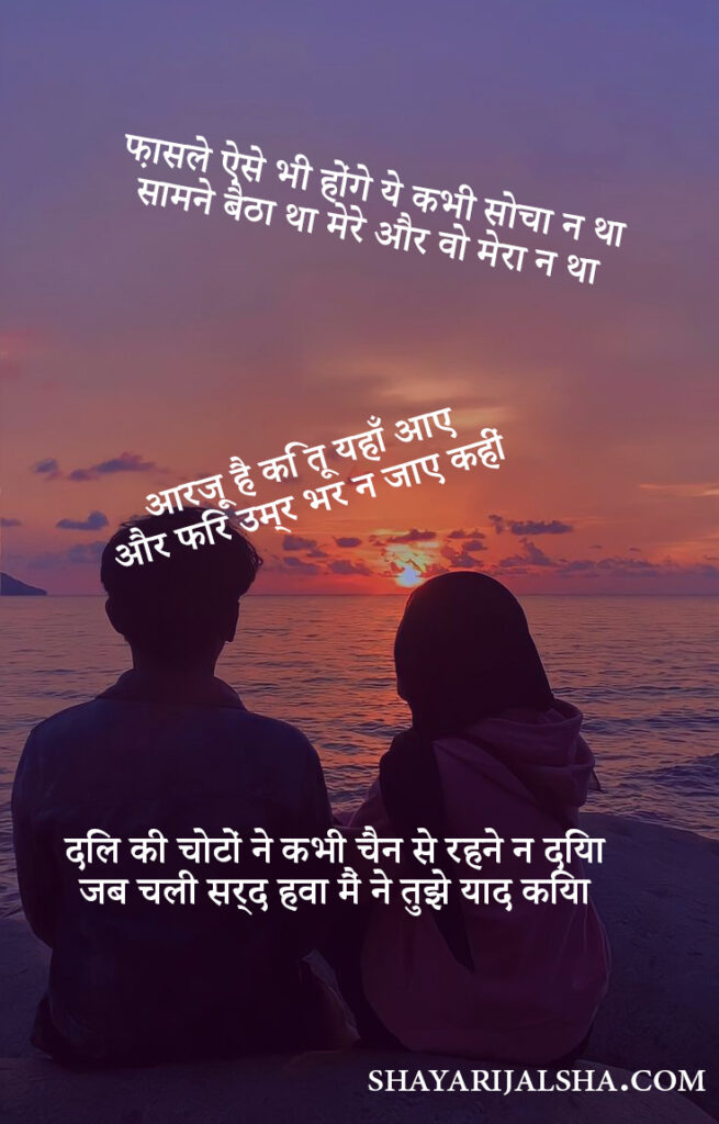 Love Shayari