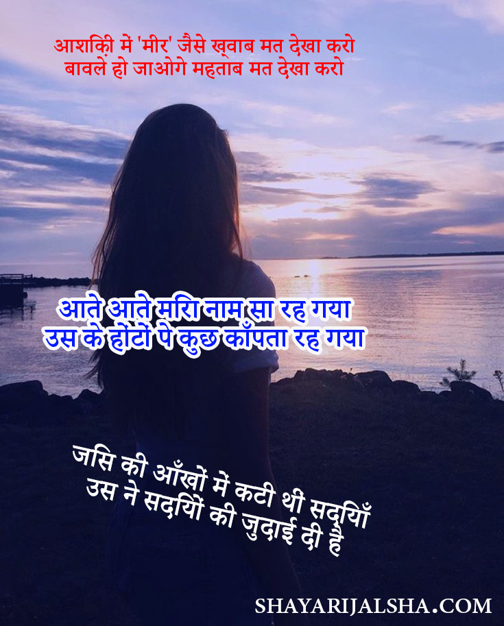 Love Shayari