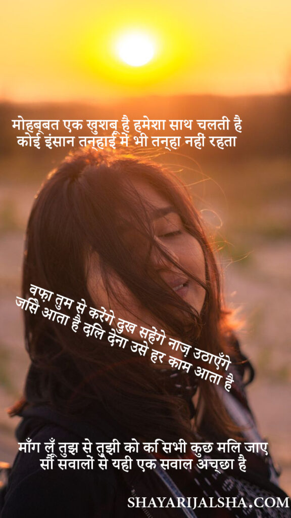 Love Shayari