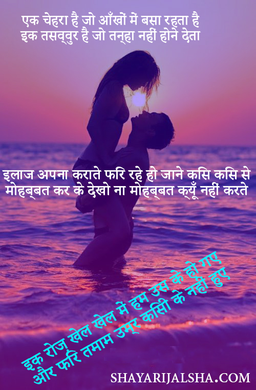 Love Shayari