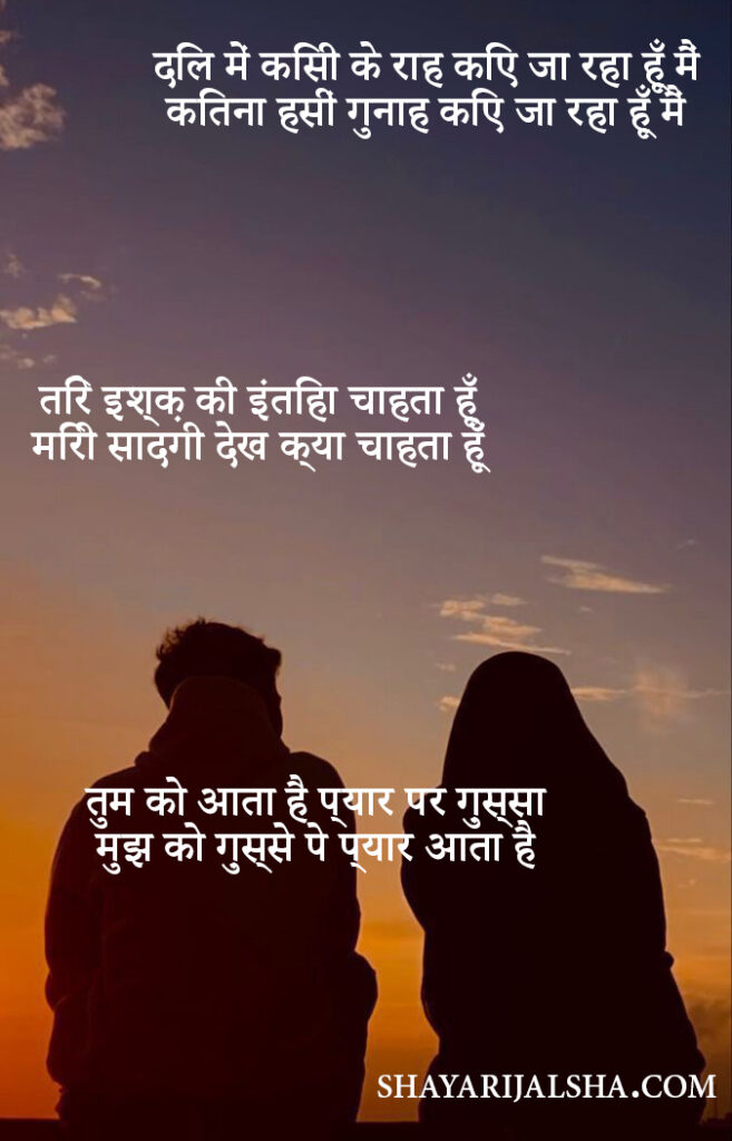 Love Shayari