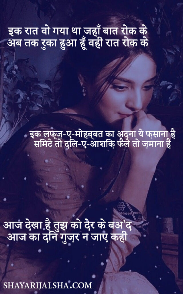 Love Shayari