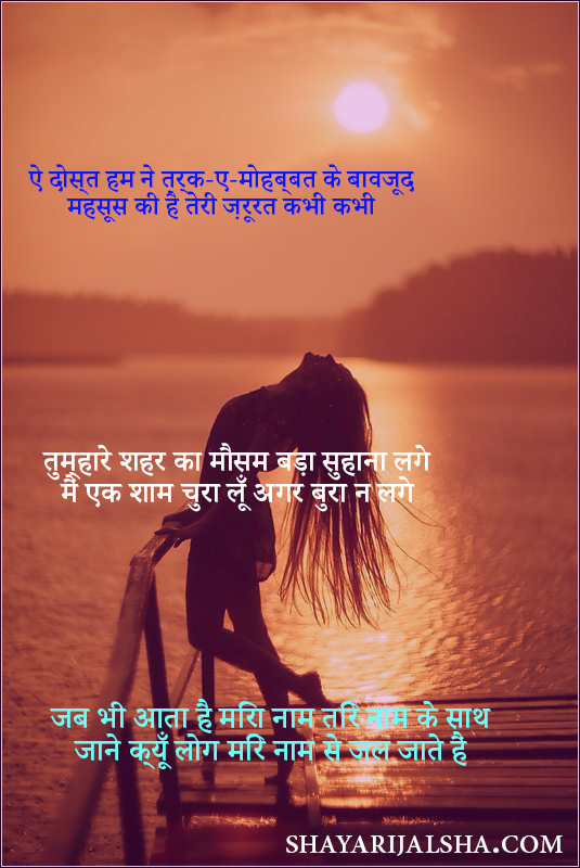 Love Shayari