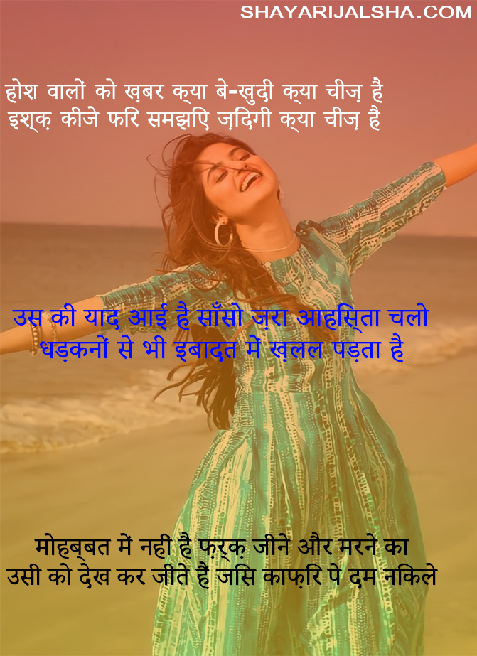 Love Shayari