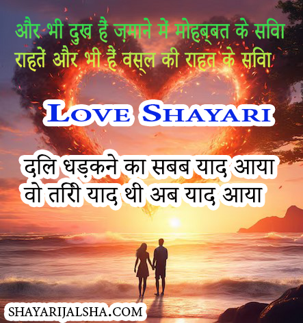 Love Shayari