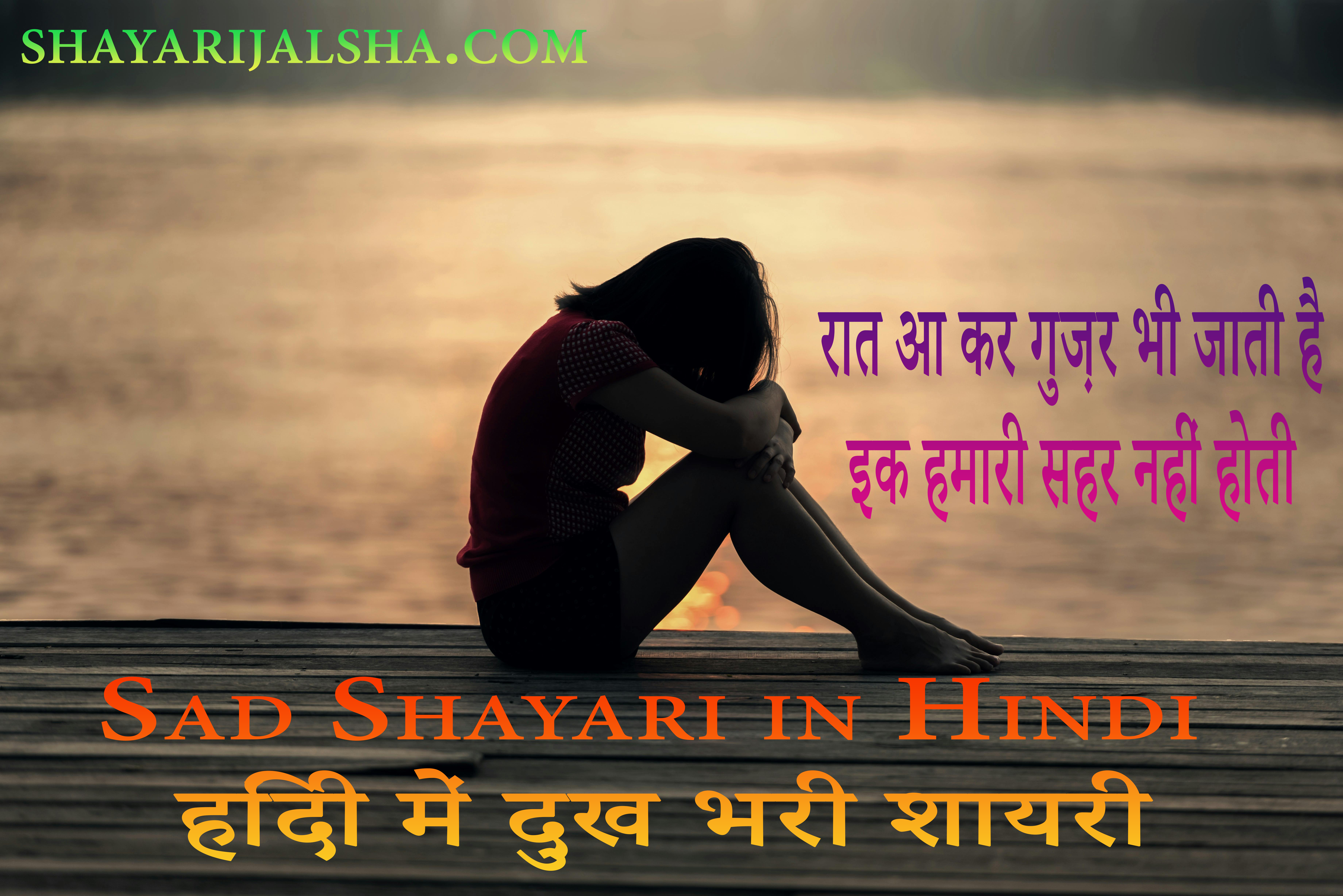 Best Sad Shayari in Hindi