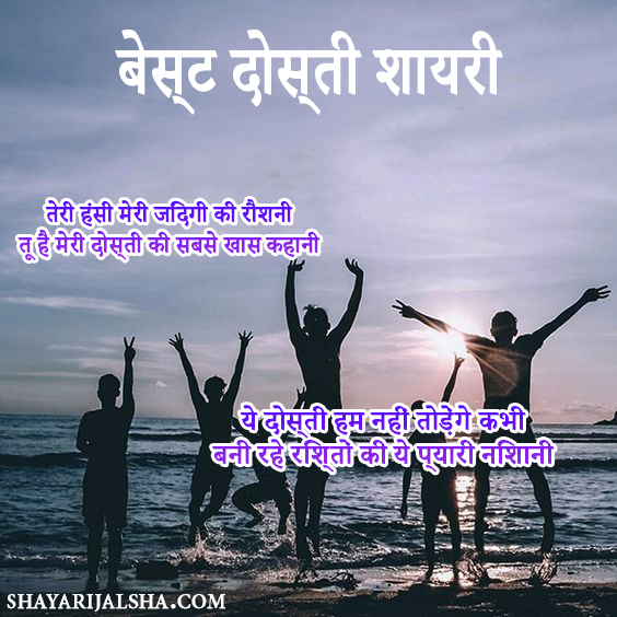 Dosti Shayari