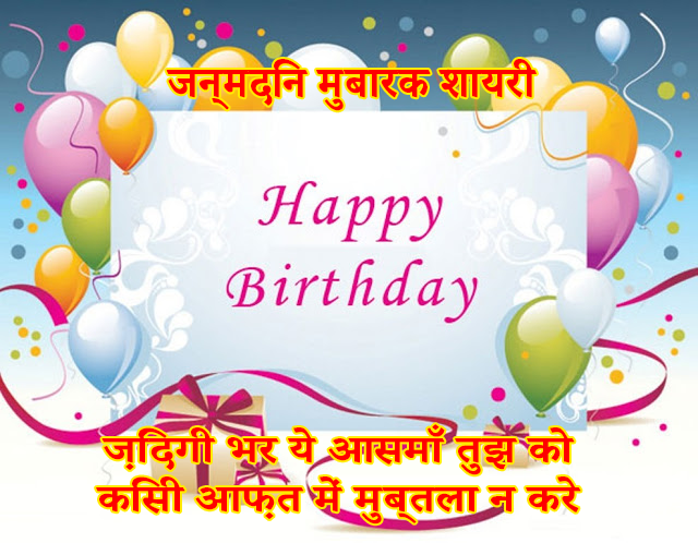 happy birthday shayari